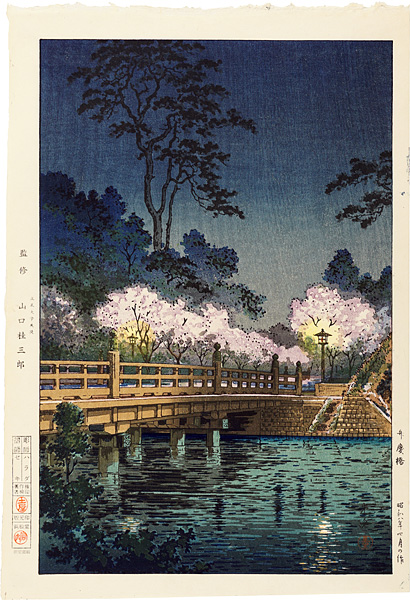 土屋光逸｢弁慶橋｣／