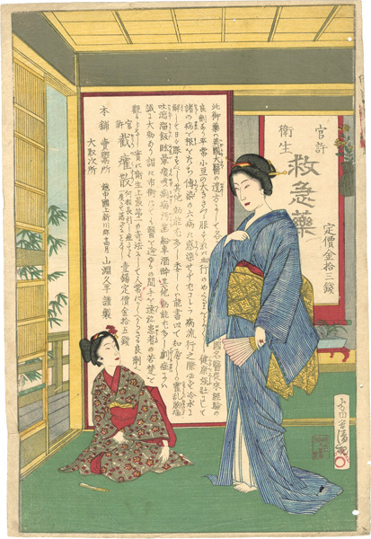 Kiyochika “Emergency Medicine”／
