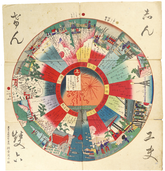 Unknown “Sugoroku (Board Game)”／