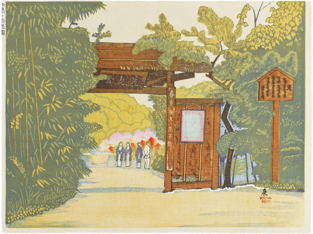 Koizumi Kishio “One Hundred Views of Great Tokyo in the Showa Era / Hyakkaen Park at Mokoujima (#34)”／