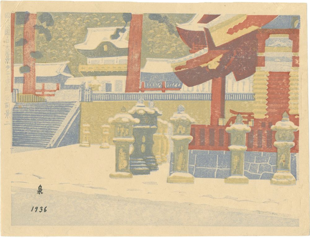 Koizumi Kishio “Views of Nikko National Park / No.2 :  Front Entrance of Toshogu Shrine”／