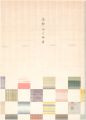 <strong>Shimura Fukumi Exhibition</strong><br>