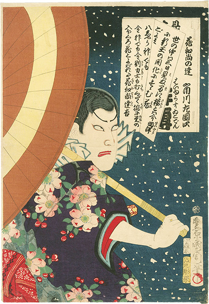 Kunichika “Actor Ichikawa Sadanji I as Kaosho no Tachi, from the Series a Shuihuzhuan of Actors”／