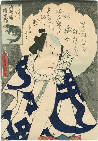 Toyokuni III “Kabuki Actor Kawarazaki Gonjuro as Araiso no Danshichi	”／