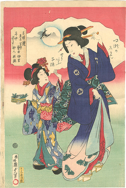 Kunisada II “Comparison of Beauties, Courtesan Nakayoshi”／