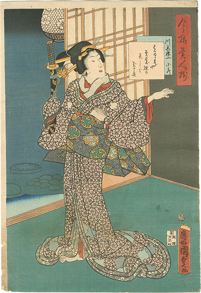 Kunisada II “Collection of Modern Beauties, Courtesan Kougi”／