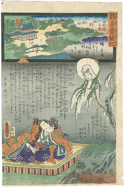 Hiroshige II / Toyokuni III “Miracles of Kan-on, West route, No.15 Imakumano”／