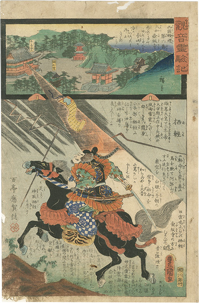 Hiroshige II / Toyokuni III “Miracles of Kan-on, West route, No.06 Tsubosaka-temple”／