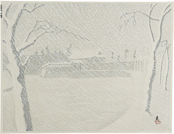 Koizumi Kishio “100 Views of Great Tokyo in the Showa Era / Snow at Sakurada Gate (#75) ”／