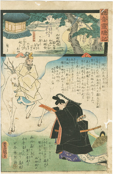 Hiroshige II / Toyokuni III “Miracles of Kan-on, West route, No.09 Nan'en-temple”／