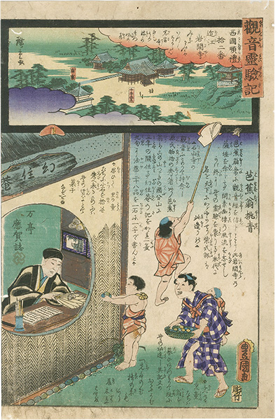 Hiroshige II / Toyokuni III “Miracles of Kan-on, West route, No.12 Iwama-temple”／