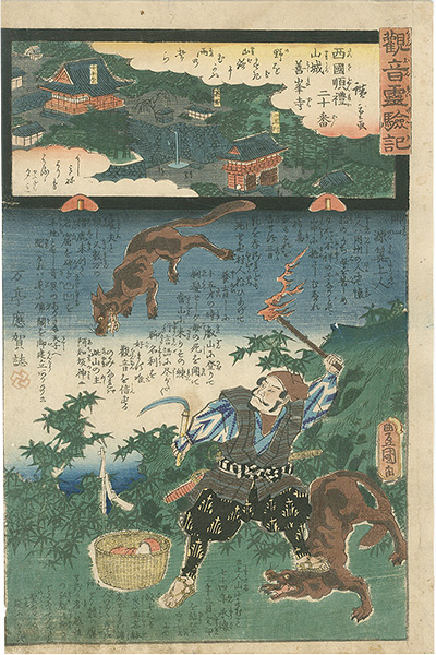 Hiroshige II / Toyokuni III “Miracles of Kan-on, West route, No.20 Yoshimine-temple”／