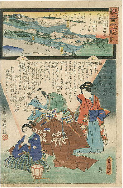 Hiroshige II / Toyokuni III “Miracles of Kan-on, West route, No.24 Nakayama-temple”／