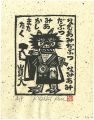 <strong>Kozaki Kan</strong><br>なむあみだぶつなむあみだぶつみあかしまたたく