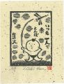 <strong>Kozaki Kan</strong><br>いつも一人で赤とんぼ