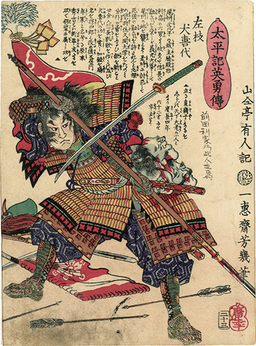 Yoshiiku “Heroes of the Great Peace : Saeda Inukiyo”／