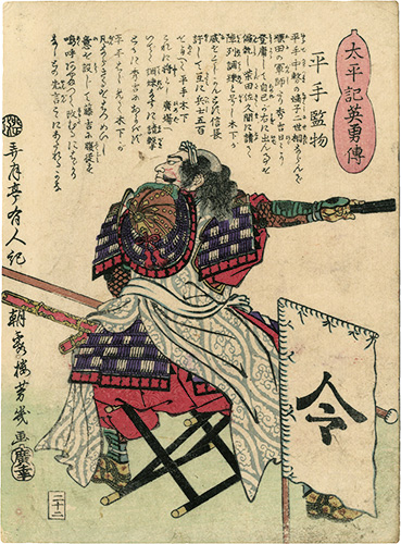 Yoshiiku “Heroes of the Great Peace : Hirate Kenmotsu”／