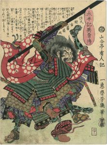 Yoshiiku/Heroes of the Great Peace : Sakuma Genba Morimasa[太平記英勇伝　佐久間玄蕃盛政]
