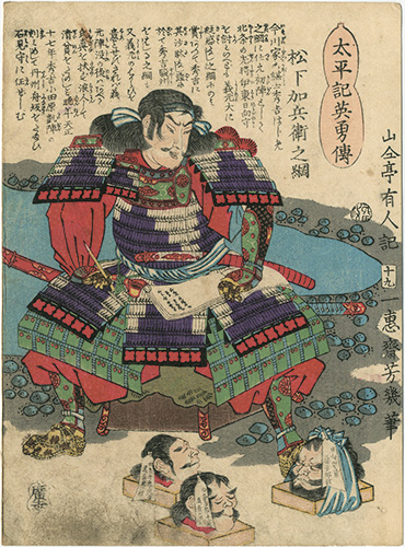 Yoshiiku “Heroes of the Great Peace : Matsushita Kahee Yukitsuna”／