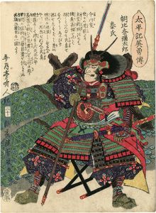 Yoshiiku/Heroes of the Great Peace : Asahina Yatarou Yasuuji[太平記英勇伝　朝比奈弥太郎泰氏]