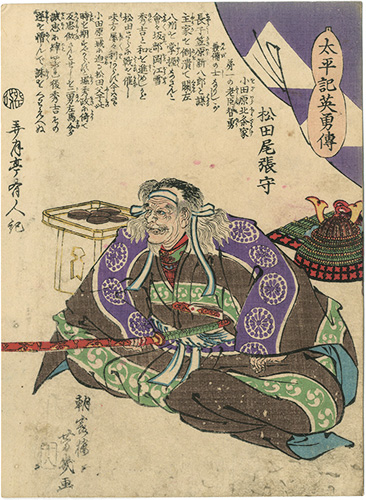 Yoshiiku “Heroes of the Great Peace : Matsuda Owarinokami”／