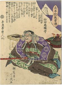 Yoshiiku/Heroes of the Great Peace : Matsuda Owarinokami[太平記英勇伝　松田尾張守]