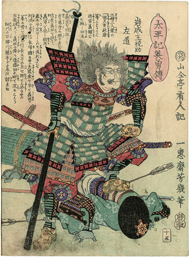 Yoshiiku “Heroes of the Great Peace : Iwanari Chikaranosuke Sukemichi”／