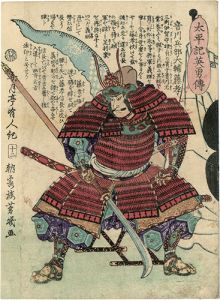 Yoshiiku/Heroes of the Great Peace : Otokawa Hyoubutaifu Fujitaka[太平記英勇伝　音川兵部大輔藤孝]