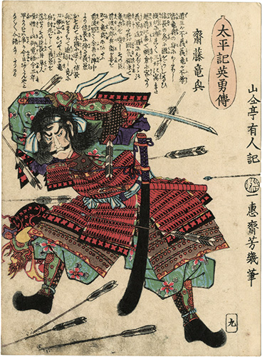 Yoshiiku “Heroes of the Great Peace : Saito Tatsuoki”／