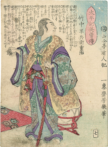 Yoshiiku “Heroes of the Great Peace : Takenaka Hanbee Shigeharu”／