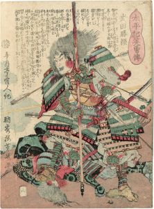 Yoshiiku/Heroes of the Great Peace : Takeda Katsuyori[太平記英勇伝　武田勝頼]