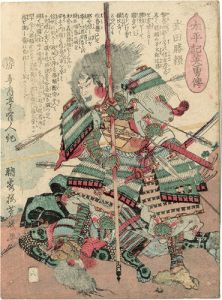 太平記英勇伝