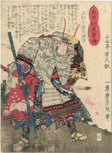 Yoshiiku/Heroes of the Great Peace : Uesugi Fushikiin Kenshin[太平記英勇伝　上杉不識院謙信]