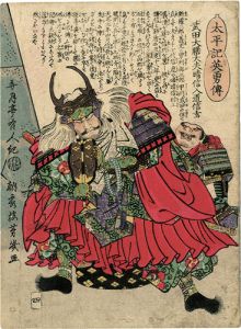 Yoshiiku/Heroes of the Great Peace : Takeda Daizendaibu Harunobu Nyuudou Shingen[太平記英勇伝　武田大膳大夫晴信入道信玄]