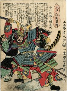 Yoshiiku/Heroes of the Great Peace : Imagawa Jubutaifu Yoshimoto[太平記英勇伝　今川治部大輔義元]