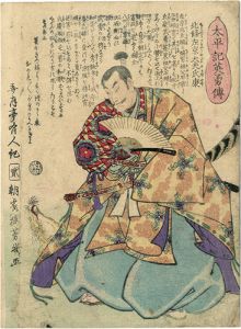 Yoshiiku/Heroes of the Great Peace : Houjou Sakyounodaifu Ujiyasu[太平記英勇伝　北条左京大夫氏康]