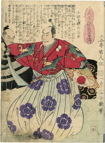Yoshiiku “Heroes of the Great Peace : Oda Kazusanosuke Nobunaga”／