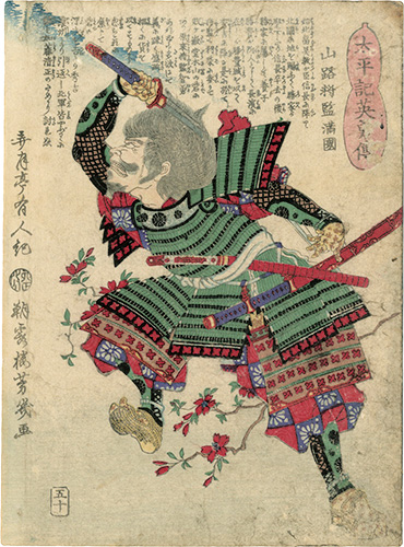 Yoshiiku “Heroes of the Great Peace : Yamaji Shougen Mitsukuni”／