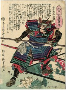 Yoshiiku/Heroes of the Great Peace : Yasuda Sakubee Kunitsugu[太平記英勇伝　安田作兵衛国次]