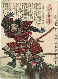 Yoshiiku/Heroes of the Great Peace : Shiouten Tajimanokami Masataka[太平記英勇伝　四王天但馬守政孝]