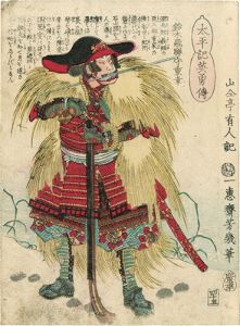 Yoshiiku/Heroes of the Great Peace : Suzuki Hidanokami Shigeyuki[太平記英勇伝　鈴木飛騨守重幸]