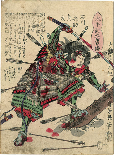Yoshiiku “Heroes of the Great Peace : Ishikawa Hyousuke Sadatomo”／
