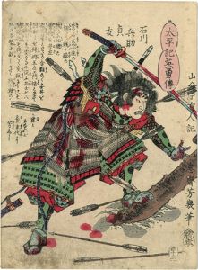 Yoshiiku/Heroes of the Great Peace : Ishikawa Hyousuke Sadatomo[太平記英勇伝　石川兵助貞友]