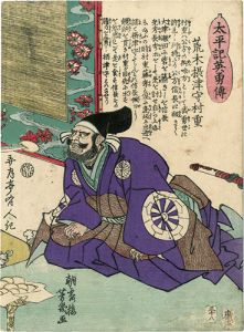 Yoshiiku/Heroes of the Great Peace : Araki Settsunokami Murashige[太平記英勇伝　荒木摂津守村重]