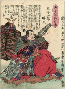 Yoshiiku/Heroes of the Great Peace : Amago Shirou Katsuhisa[太平記英勇伝　尼子四郎勝久]
