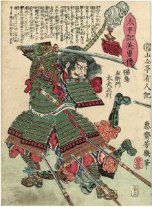 Yoshiiku/Heroes of the Great Peace : Fukushima Saemonnotaifu Masanori[太平記英勇伝　福島左衛門太夫正則]