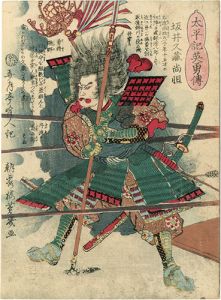 Yoshiiku/Heroes of the Great Peace : Sakai Kyuuzou Hisatsune[太平記英勇伝　坂井久蔵尚恒]
