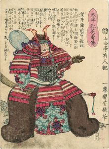 Yoshiiku/Heroes of the Great Peace : Azai Bizennokami Nagamasa[太平記英勇伝　浅井備前守長政]