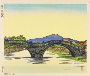 平塚運一｢諫早眼鏡橋｣