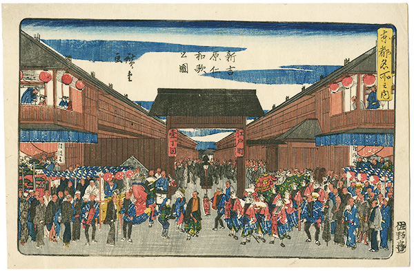 Hiroshige I “The Niwaka Festival in the New Yoshiwara”／